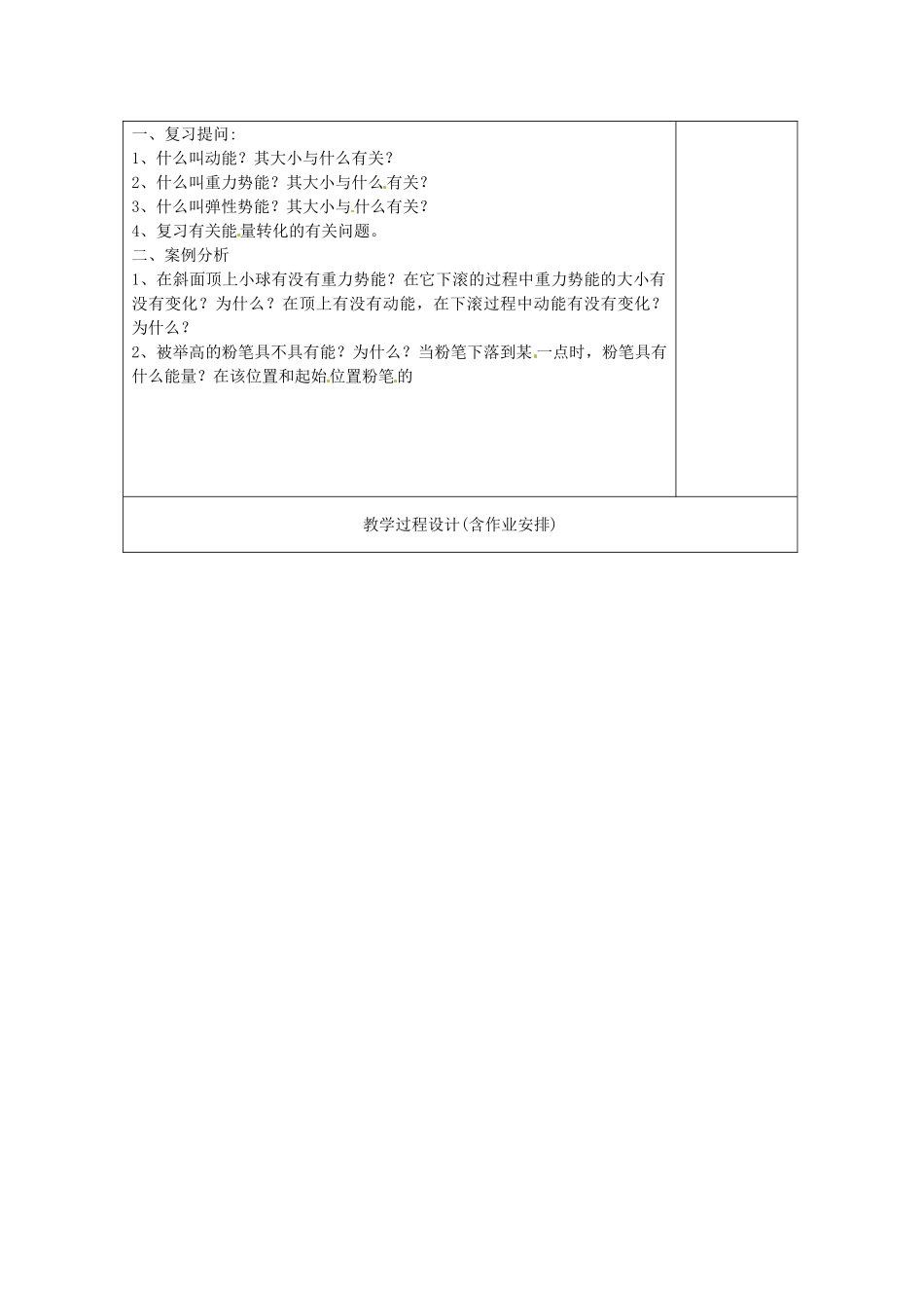 湖南省浏阳市赤马初级中学九年级物理全册《第十五章 功和机械能》机械能及其转化教案 新人教版_第2页