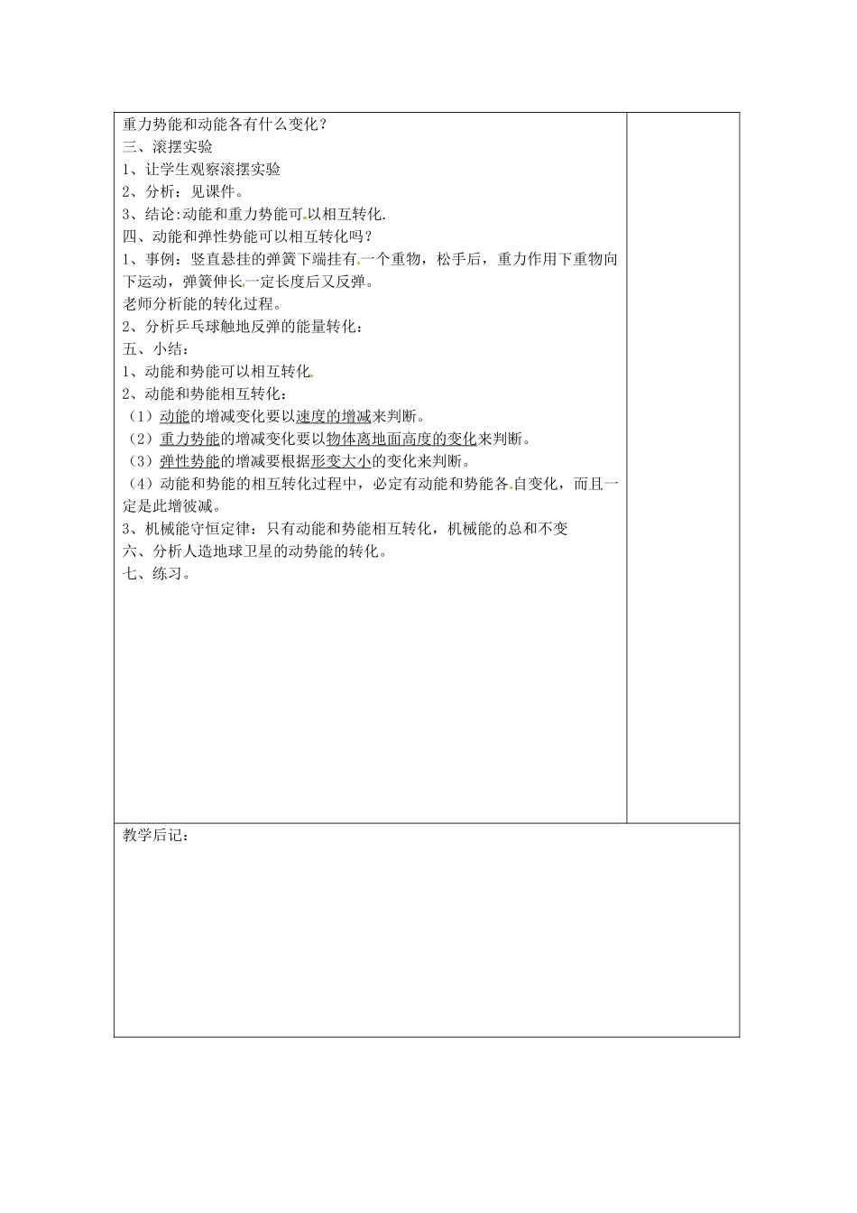 湖南省浏阳市赤马初级中学九年级物理全册《第十五章 功和机械能》机械能及其转化教案 新人教版_第3页
