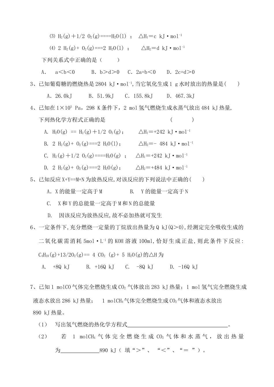 高考化学二轮复习 化学反应中的能量变化教学案_第2页