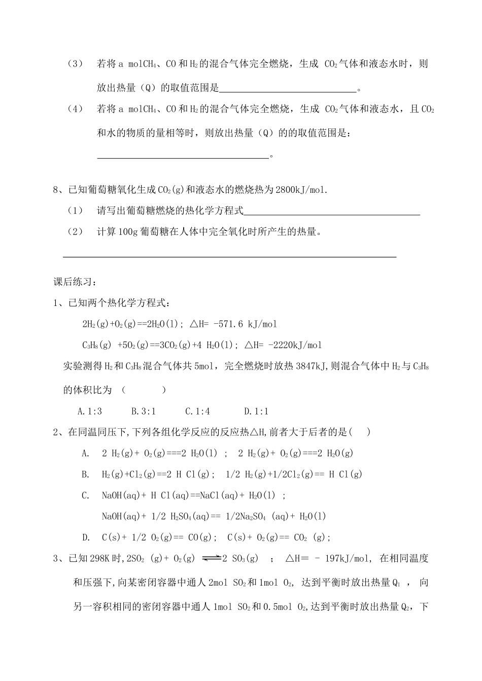 高考化学二轮复习 化学反应中的能量变化教学案_第3页