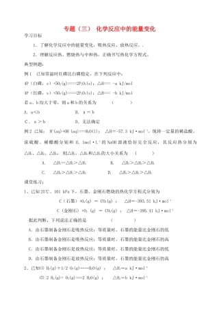 高考化学二轮复习 化学反应中的能量变化教学案