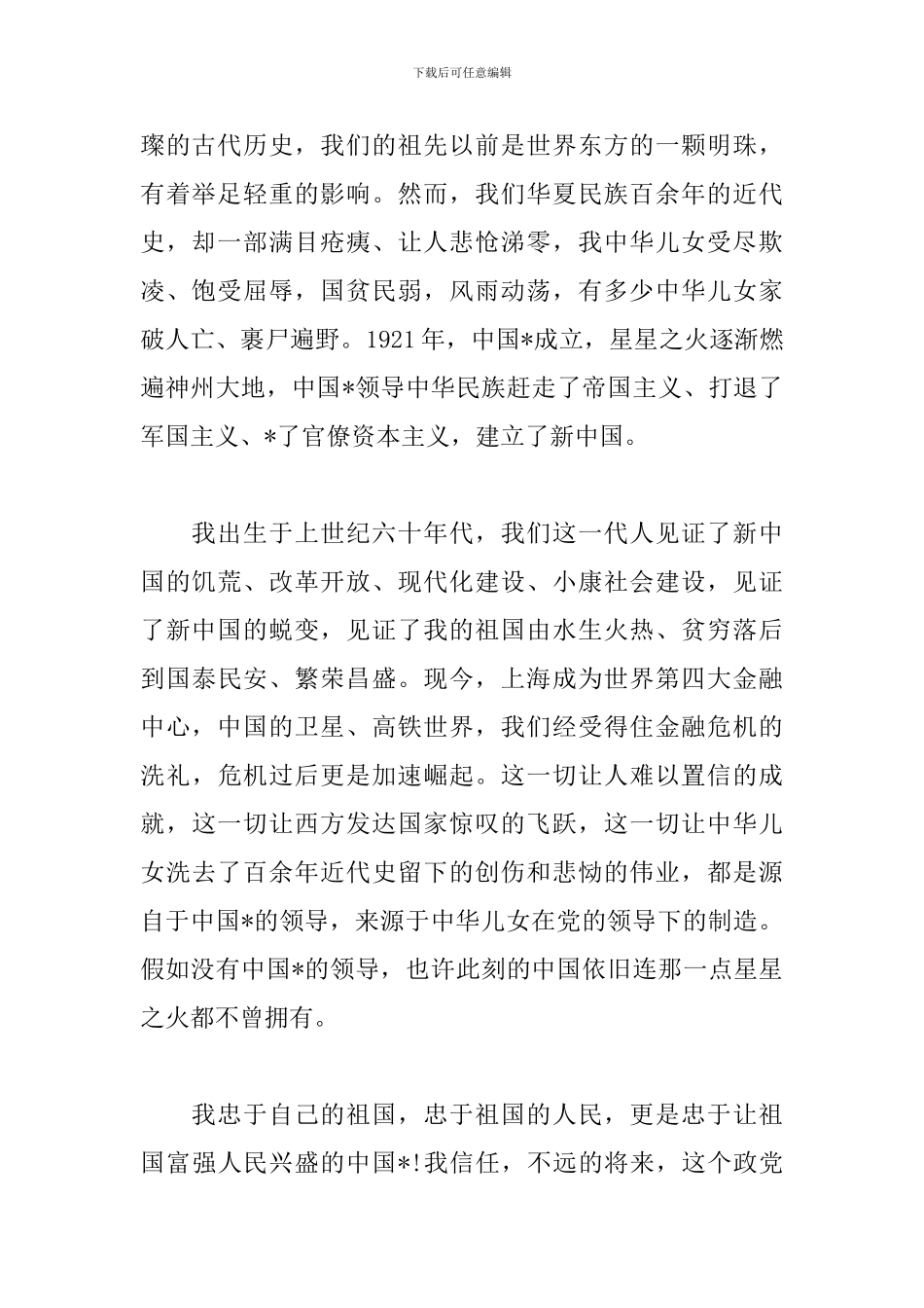 忠诚干净敢于担当心得_第2页