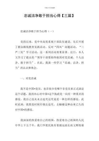 忠诚干净敢于担当心得