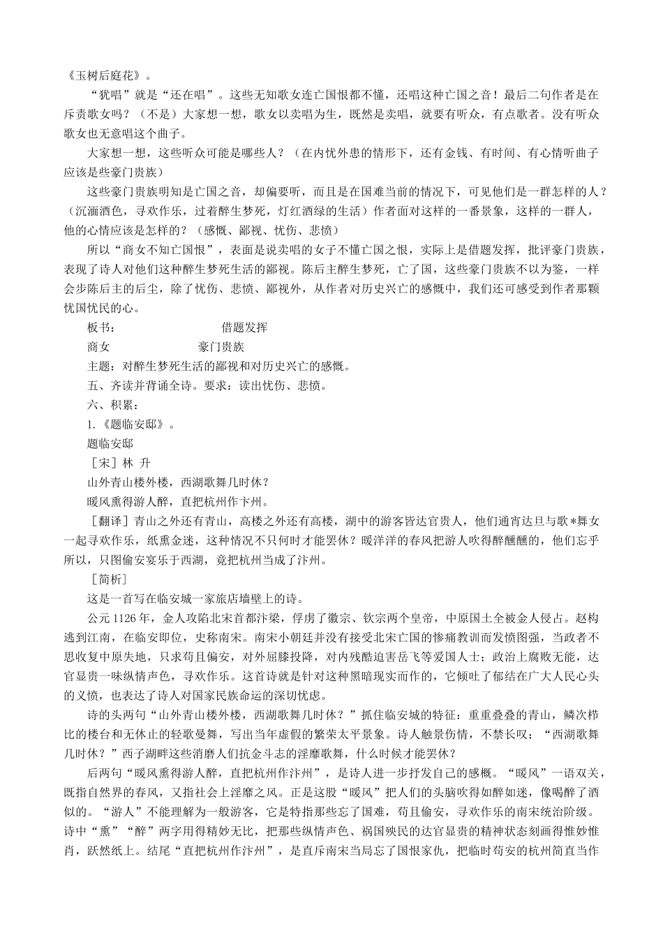 语文版九年级语文上册《诗词五首》使至塞上,无题,泊秦淮,浣溪沙,水调歌头参考教案 2_第2页