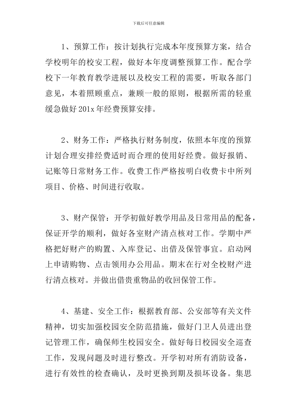 后勤保障工作计划报告_第2页