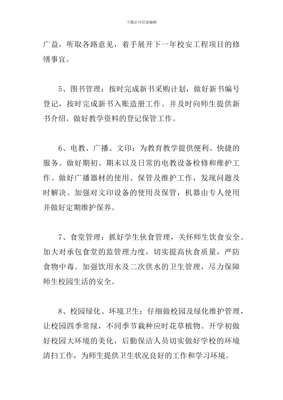后勤保障工作计划报告_第3页