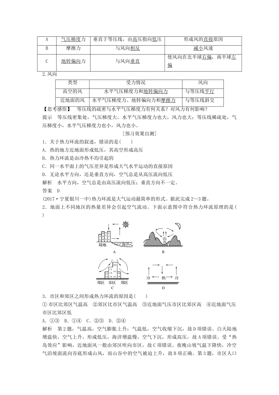 高中地理 第二章 自然地理环境中的物质运动和能量交换 2-1-2 热力环流和风学案 中图版必修1-中图版高一必修1地理学案_第2页