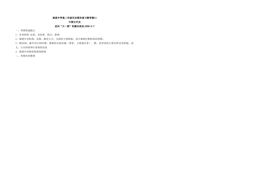 高流中学高二历史期末复习教学案㈡_第1页