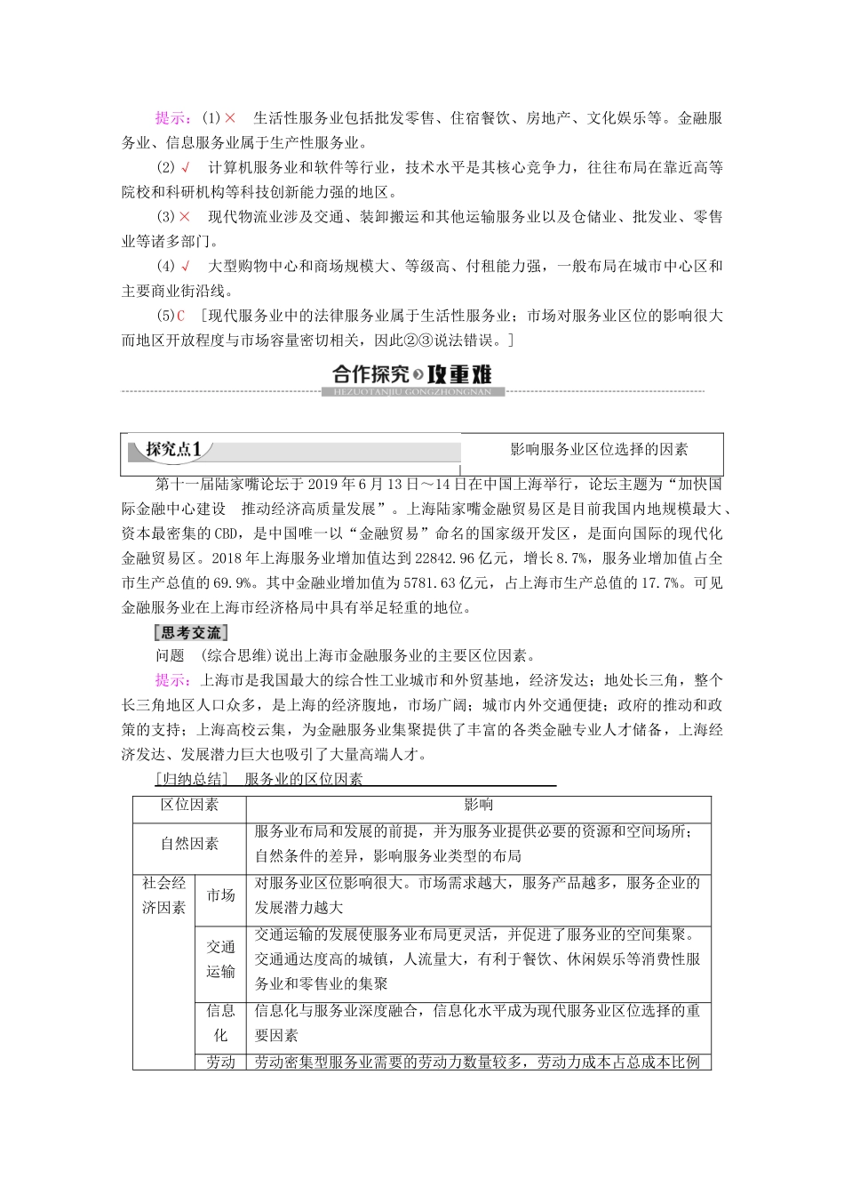 高中地理 第3章 产业区位选择 第3节 服务业的区位选择学案 湘教版必修第二册-湘教版高一第二册地理学案_第3页