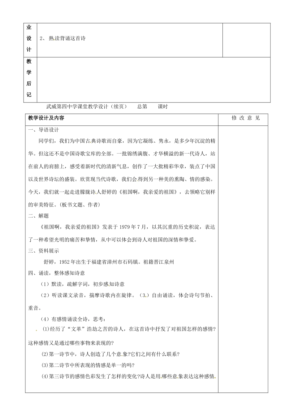 甘肃省武威第四中学九年级语文下册 3 祖国啊，我亲爱的祖国教案1 新人教版_第2页