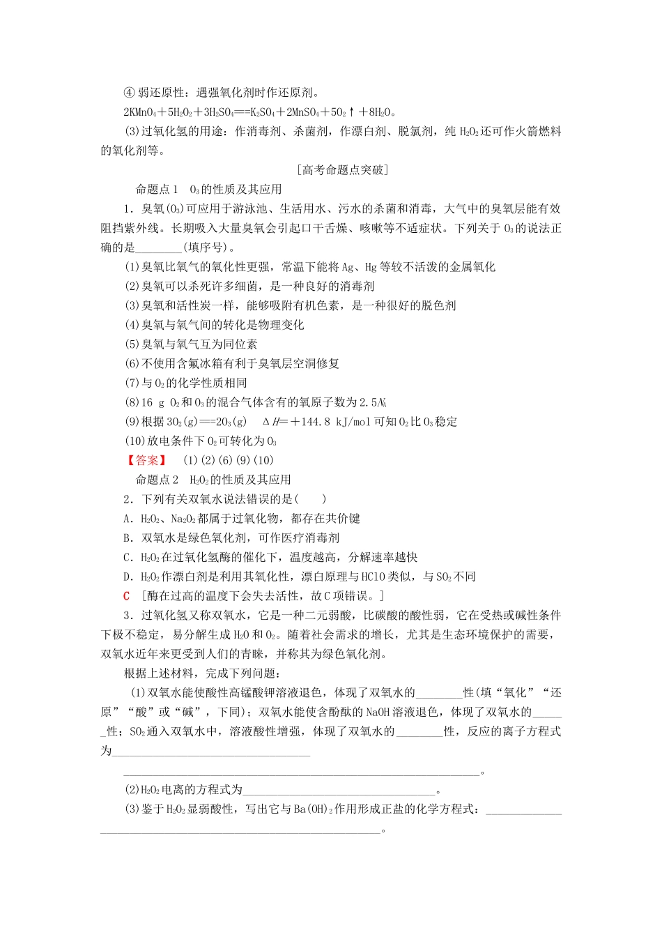 高考化学一轮复习 第3章 自然界中的元素 第3节 硫的转化学案 鲁科版-鲁科版高三全册化学学案_第2页