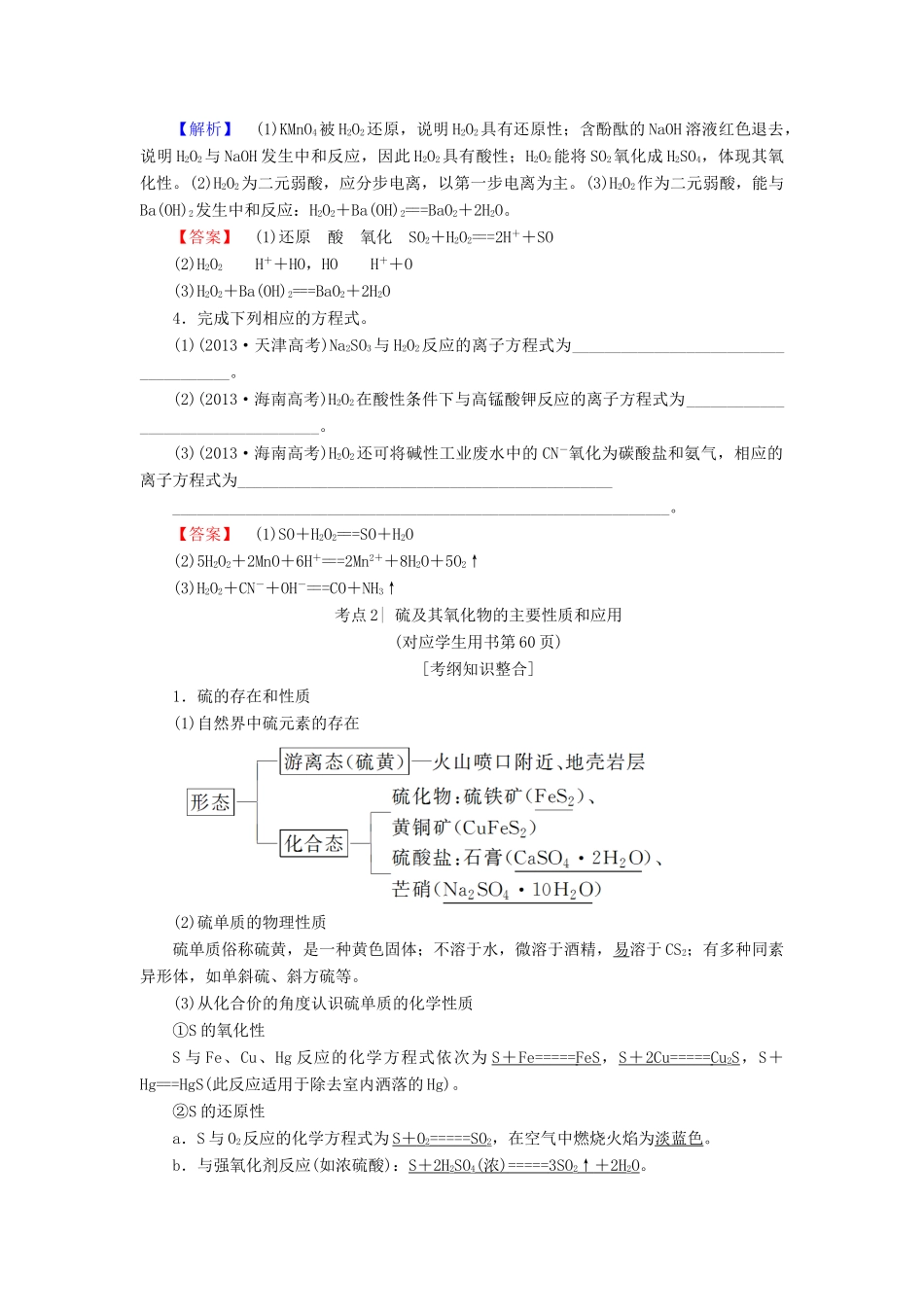 高考化学一轮复习 第3章 自然界中的元素 第3节 硫的转化学案 鲁科版-鲁科版高三全册化学学案_第3页