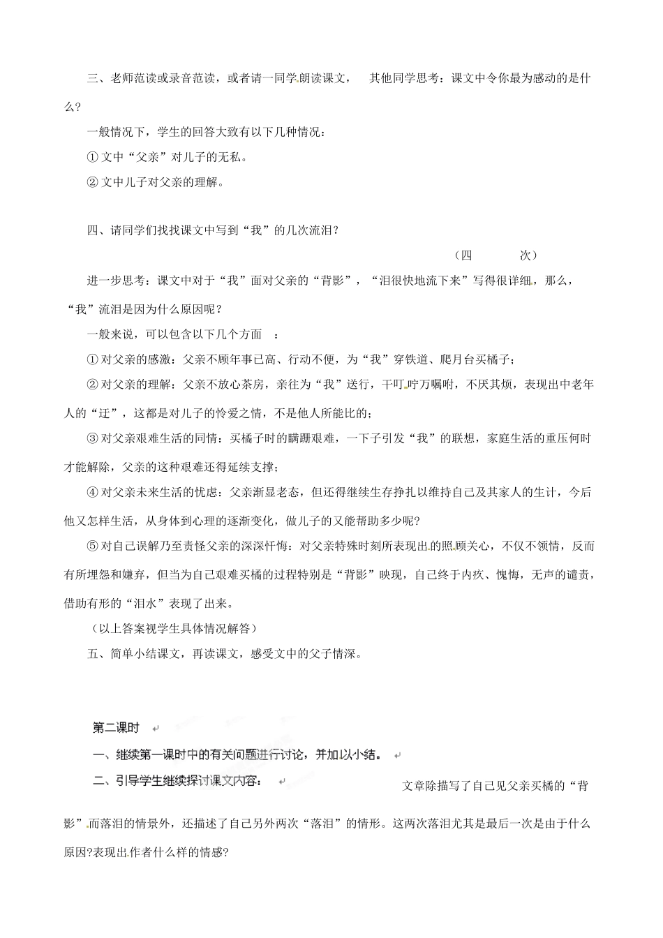 黑龙江省虎林市八五零农场学校八年级语文上册 7背影教案 新人教版_第2页