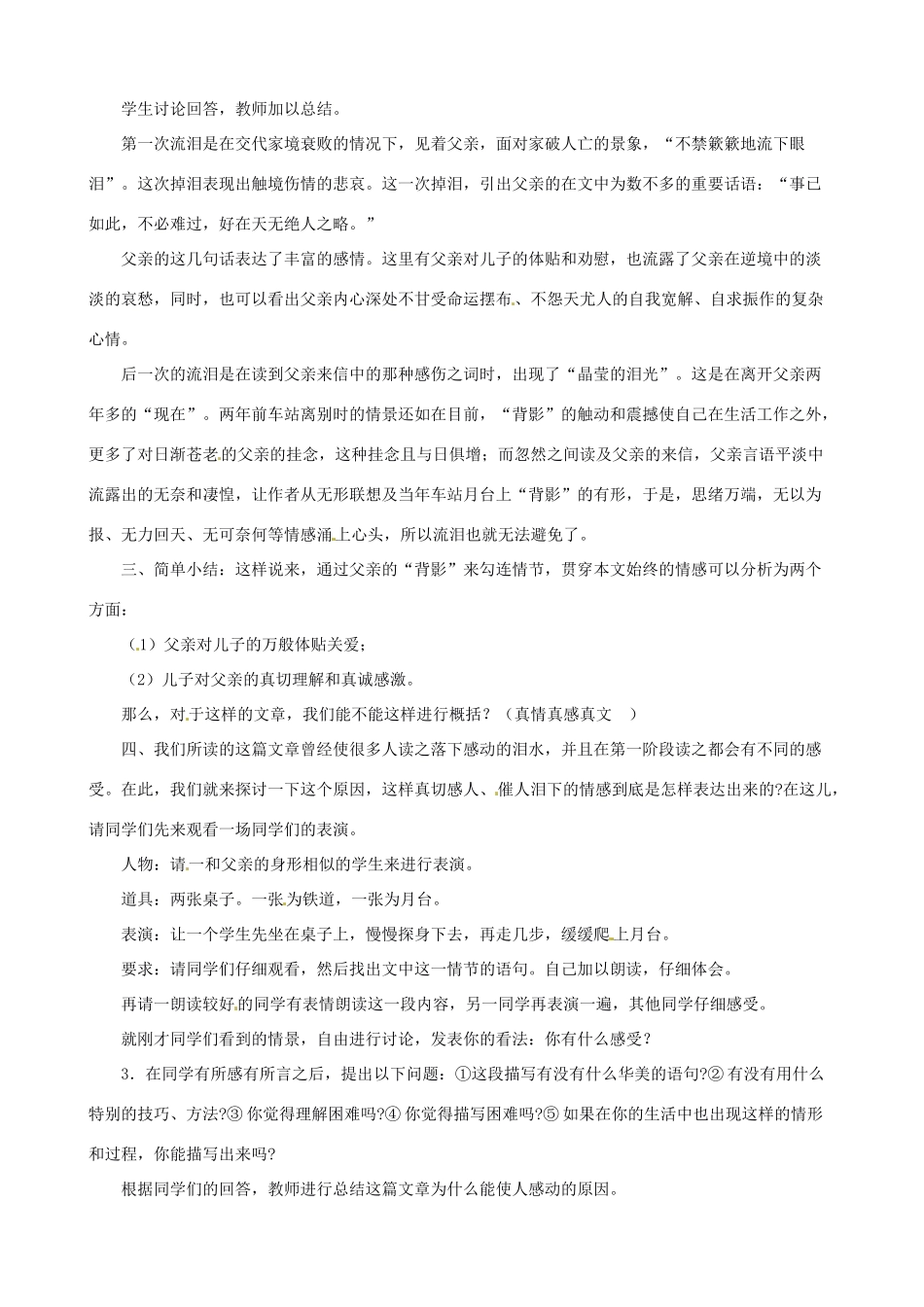 黑龙江省虎林市八五零农场学校八年级语文上册 7背影教案 新人教版_第3页
