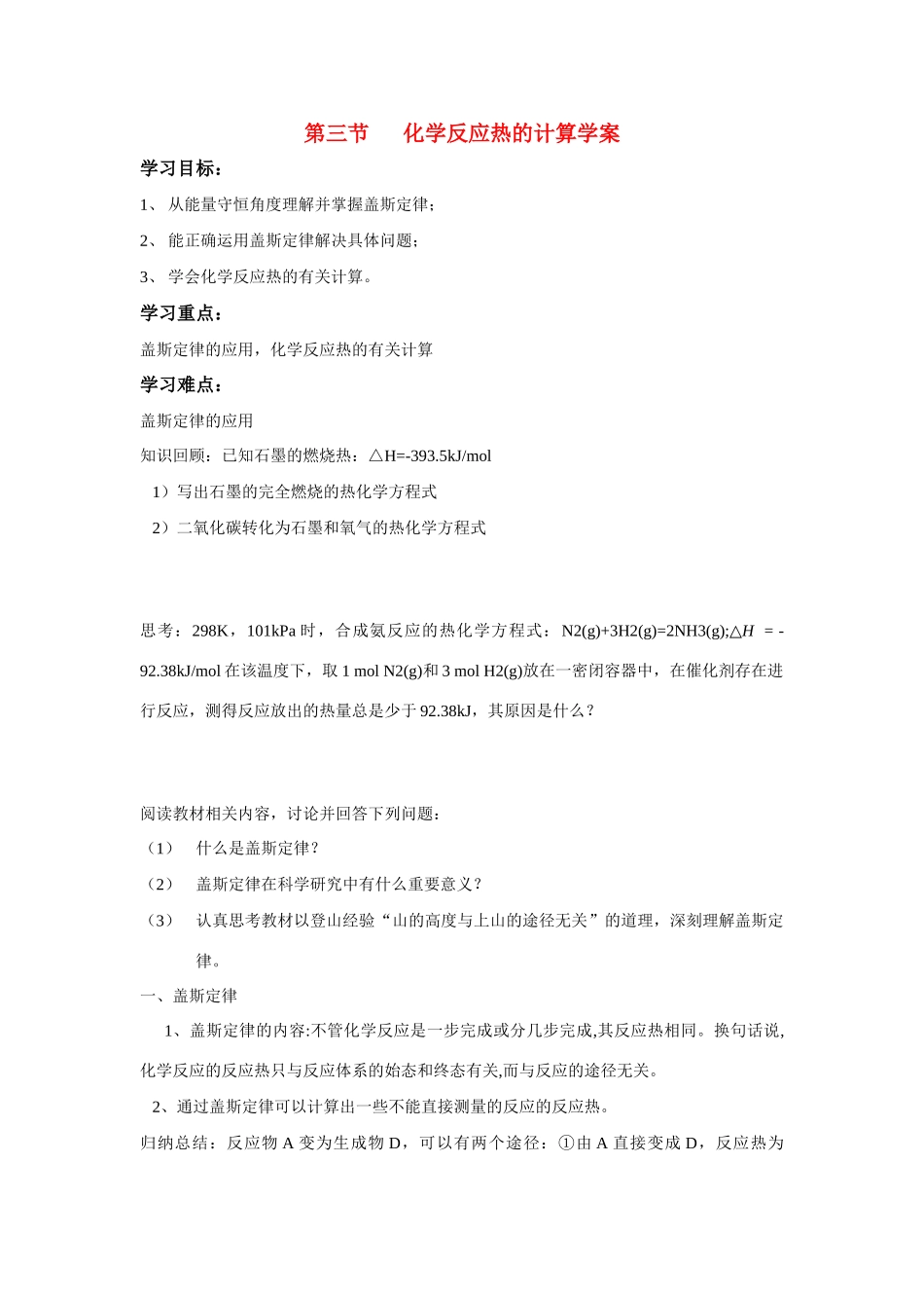 高中化学《化学反应热的计算》学案6 新人教版选修4_第1页