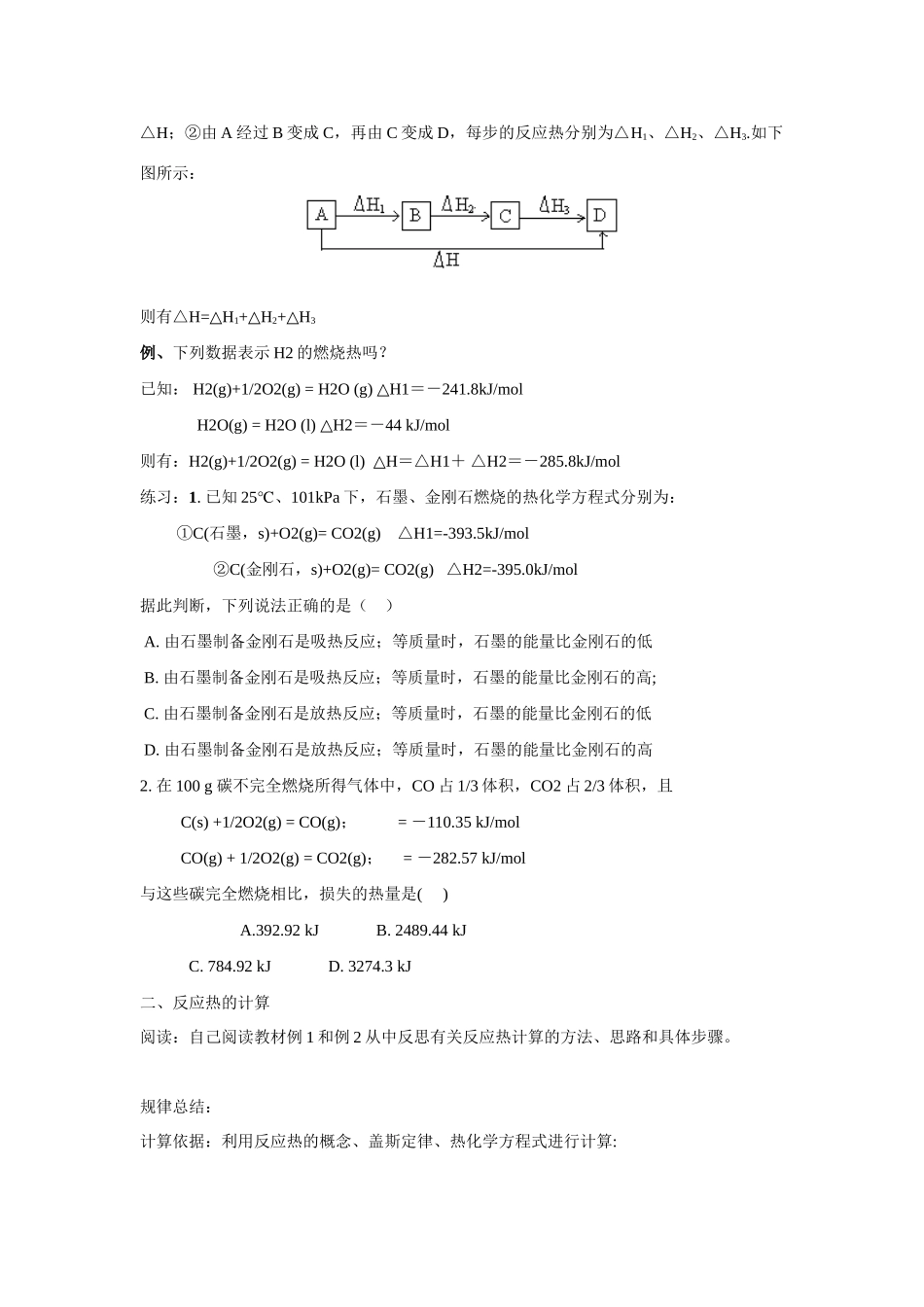 高中化学《化学反应热的计算》学案6 新人教版选修4_第2页
