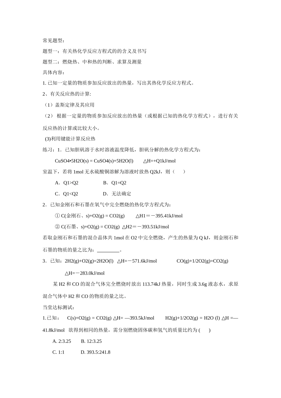 高中化学《化学反应热的计算》学案6 新人教版选修4_第3页