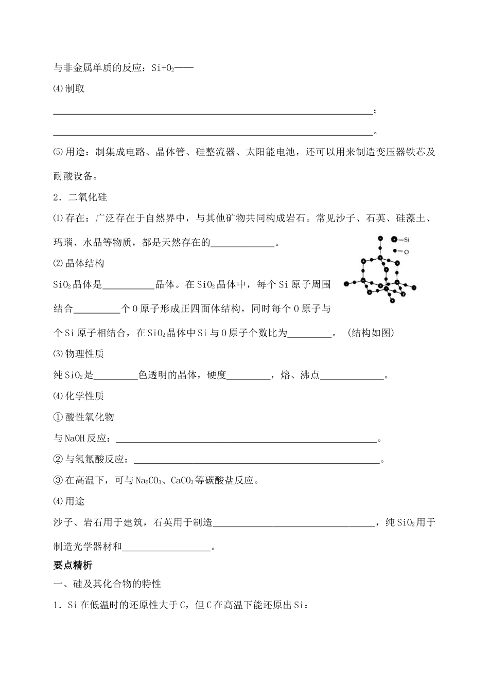 高三化学一轮复习 硅及其化合物学案-人教版高三全册化学学案_第2页