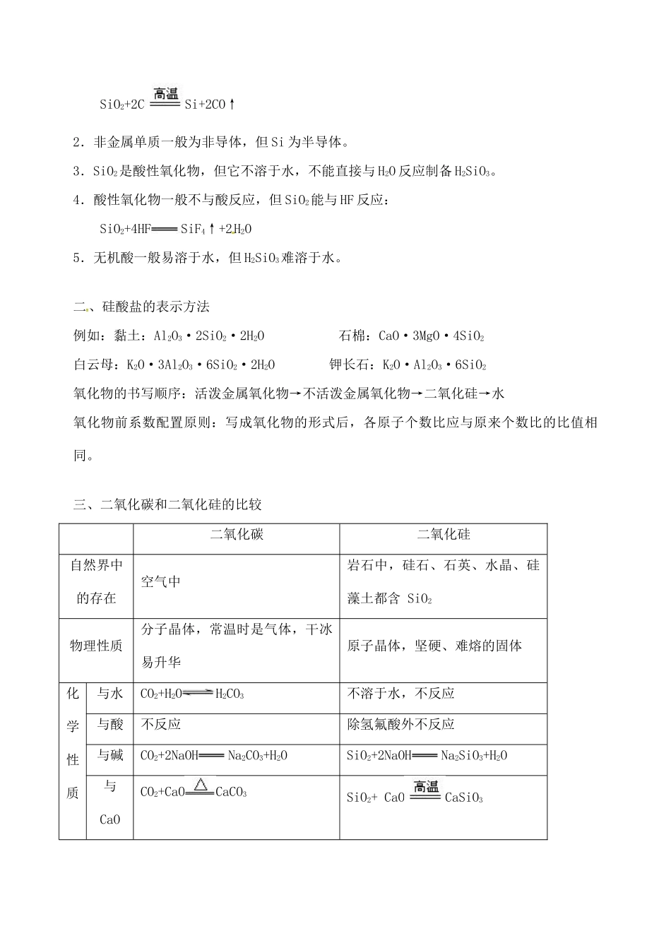 高三化学一轮复习 硅及其化合物学案-人教版高三全册化学学案_第3页