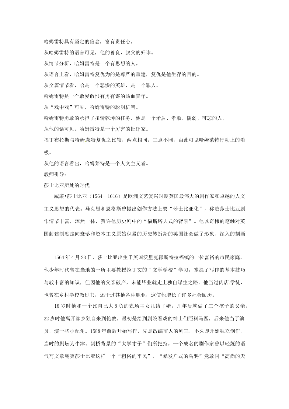 江苏省连云港市新坝中学九年级语文下册 哈姆雷特教案 苏教版_第2页