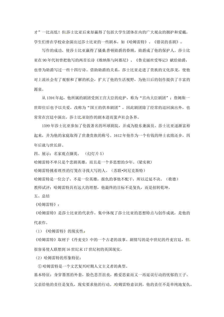 江苏省连云港市新坝中学九年级语文下册 哈姆雷特教案 苏教版_第3页