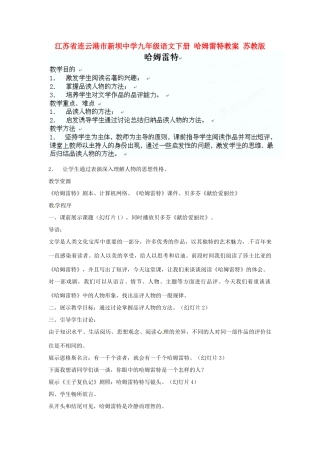 江苏省连云港市新坝中学九年级语文下册 哈姆雷特教案 苏教版