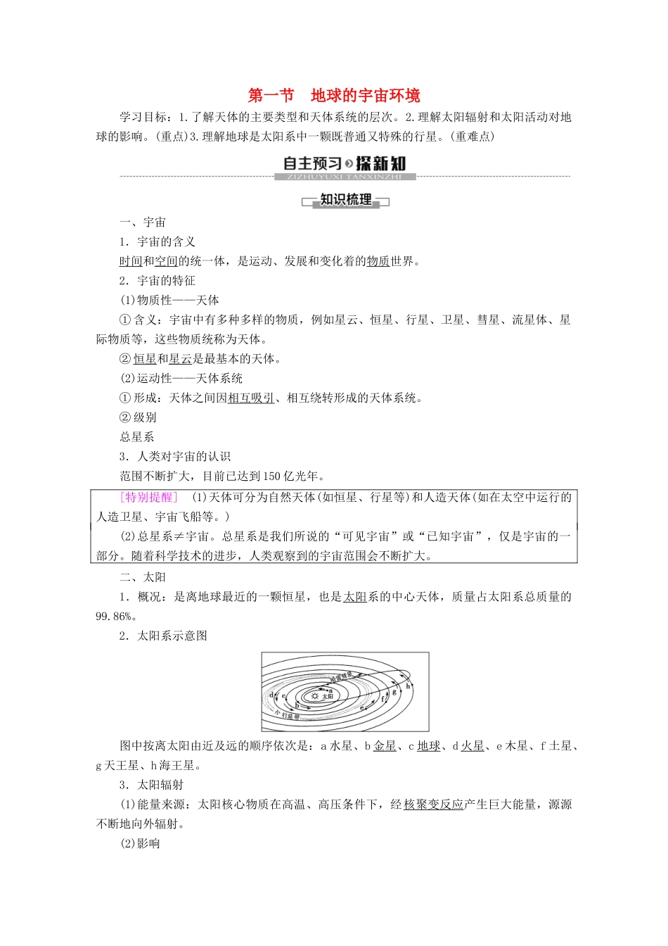 高中地理 第1单元 从宇宙看地球 第1节 地球的宇宙环境学案 鲁教版必修1-鲁教版高一必修1地理学案_第1页