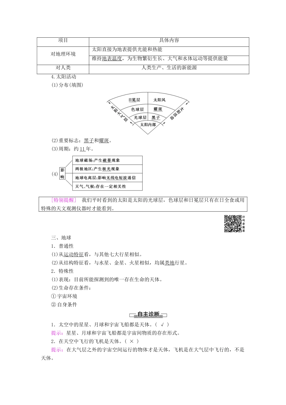 高中地理 第1单元 从宇宙看地球 第1节 地球的宇宙环境学案 鲁教版必修1-鲁教版高一必修1地理学案_第2页