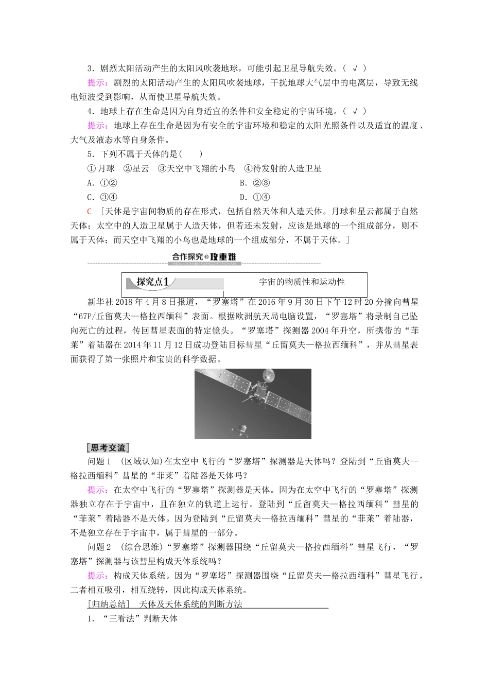 高中地理 第1单元 从宇宙看地球 第1节 地球的宇宙环境学案 鲁教版必修1-鲁教版高一必修1地理学案_第3页