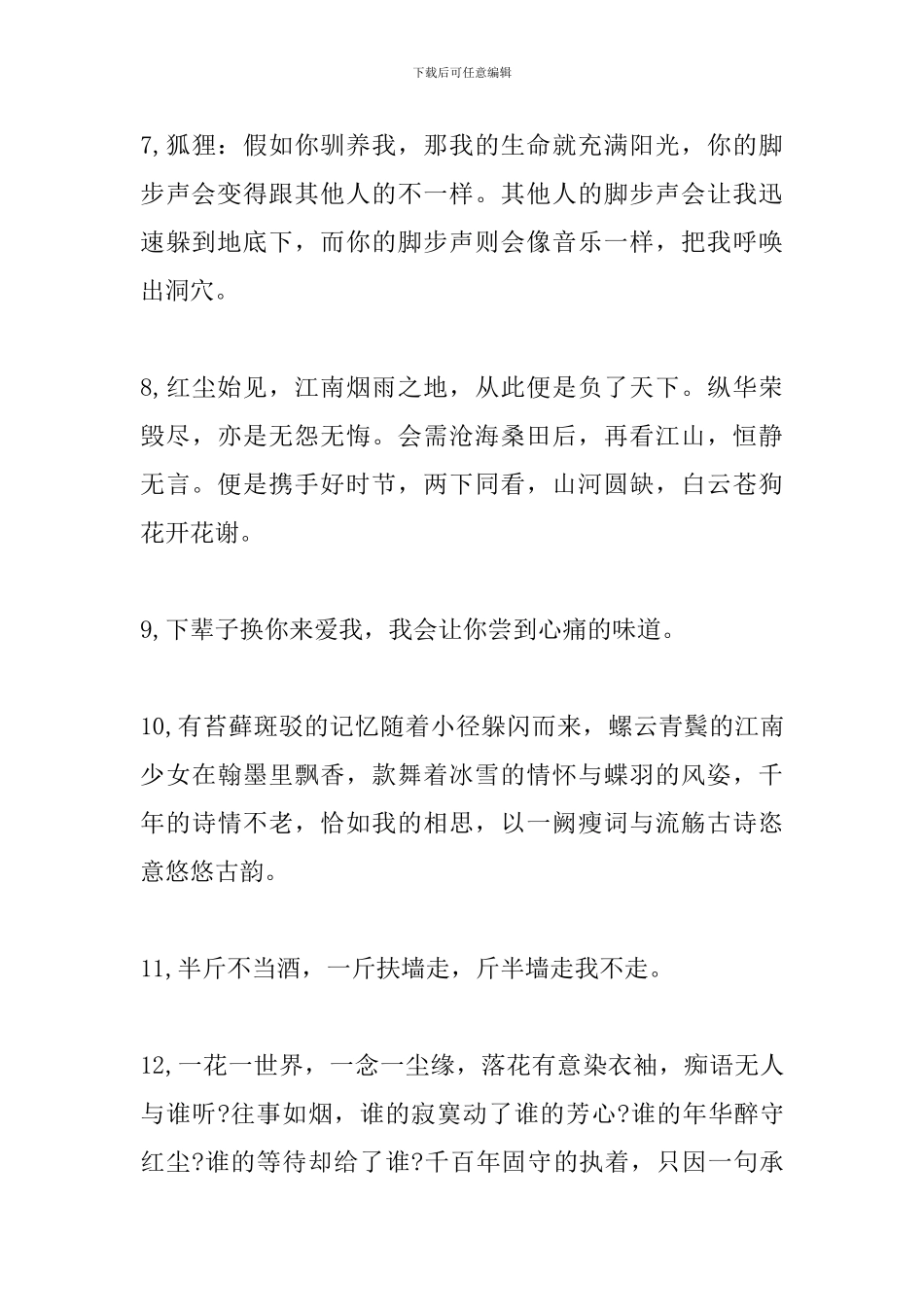 哲理的感情句子-理智人生句子_第2页