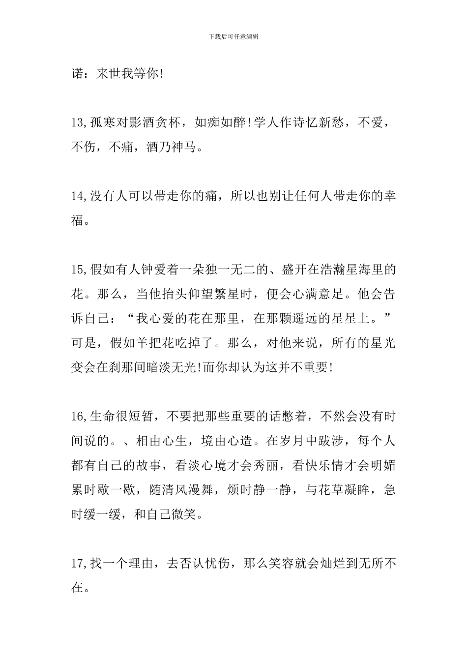 哲理的感情句子-理智人生句子_第3页