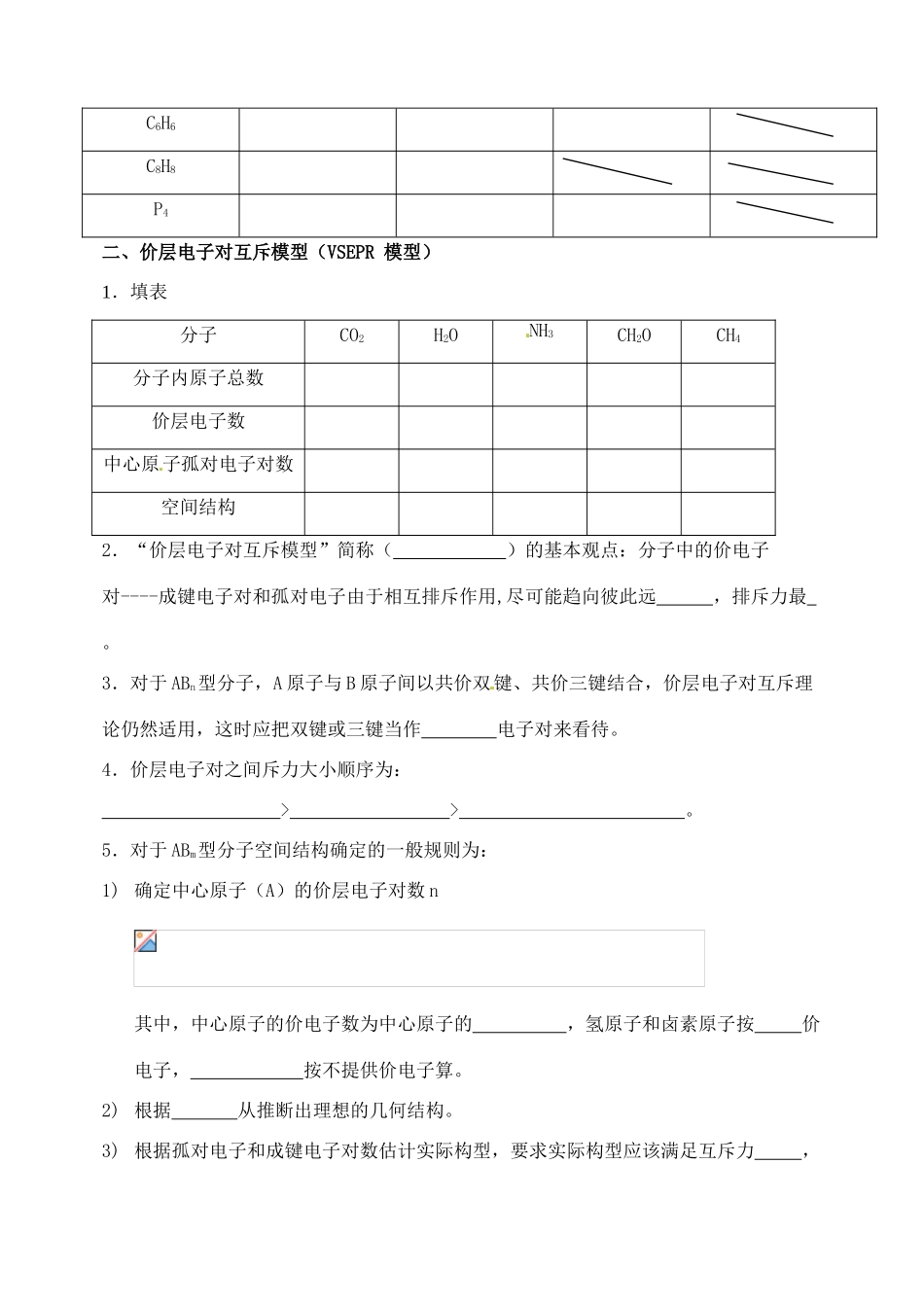 高中化学《分子的立体结构》（第1课时）导学案 新人教版选修4_第2页