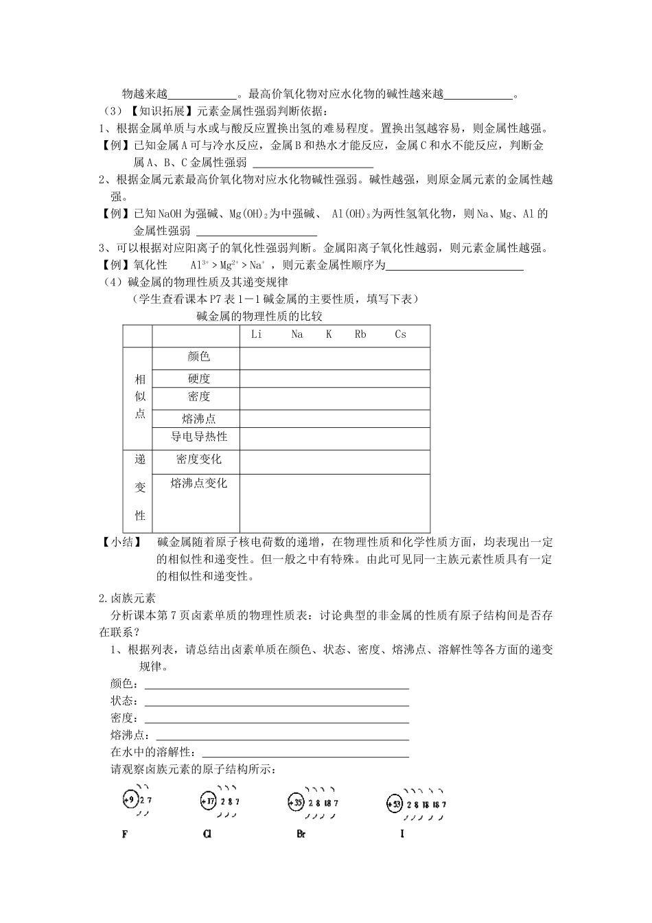 高中化学 1.1 元素周期表（第2课时）学案 新人教版必修2-新人教版高一必修2化学学案_第2页