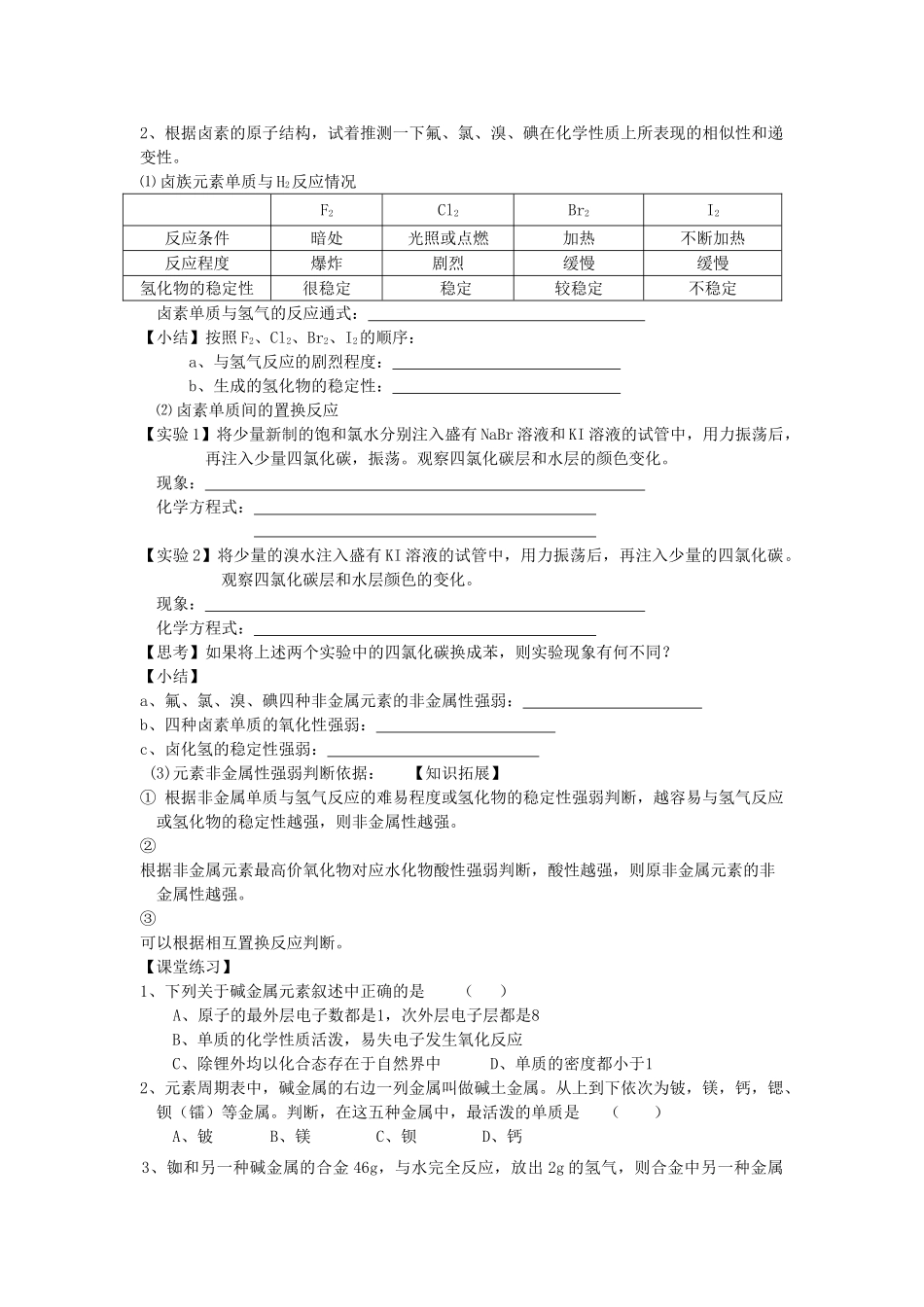 高中化学 1.1 元素周期表（第2课时）学案 新人教版必修2-新人教版高一必修2化学学案_第3页