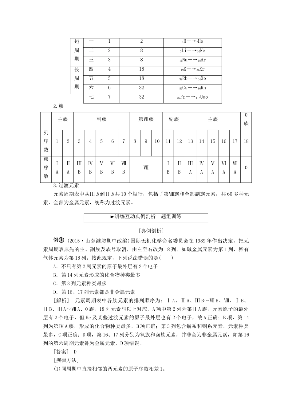 高中化学 第一章 物质结构 元素周期律 第一节 元素周期表（第1课时）元素周期表学案 新人教版必修2-新人教版高一必修2化学学案_第3页