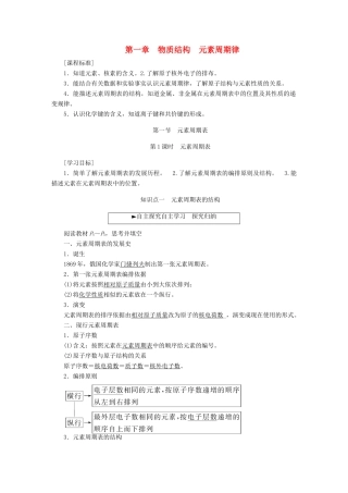 高中化学 第一章 物质结构 元素周期律 第一节 元素周期表（第1课时）元素周期表学案 新人教版必修2-新人教版高一必修2化学学案