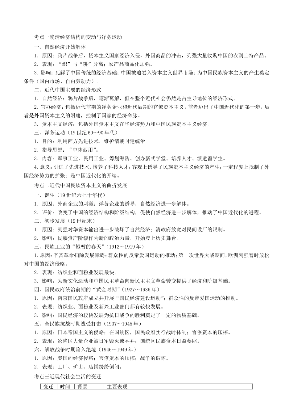 高考历史二轮复习 专题9 近代中国经济结构的变动与社会生活的变迁学案-人教版高三全册历史学案_第2页