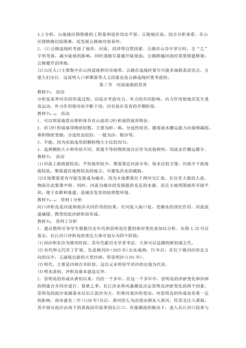 高中地理 第四章 地表形态的塑造本章归纳整合学案 新人教版必修1-新人教版高一必修1地理学案_第2页