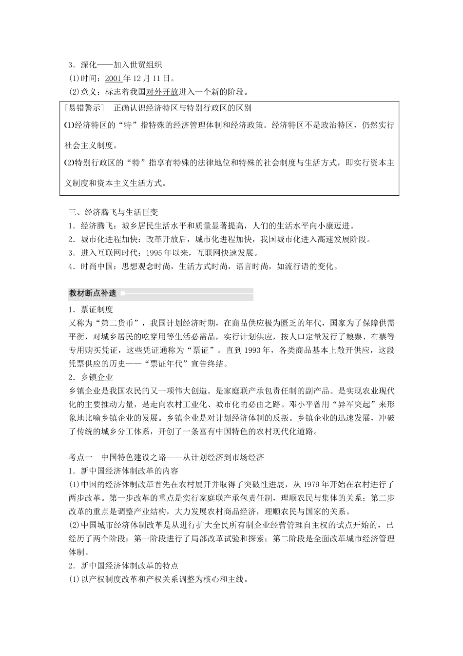高考历史大一轮复习 第十单元 中国社会主义建设发展道路的探索 第29讲 改革开放以来的中国经济与生活剧变学案 岳麓版必修2-岳麓版高三必修2历史学案_第2页