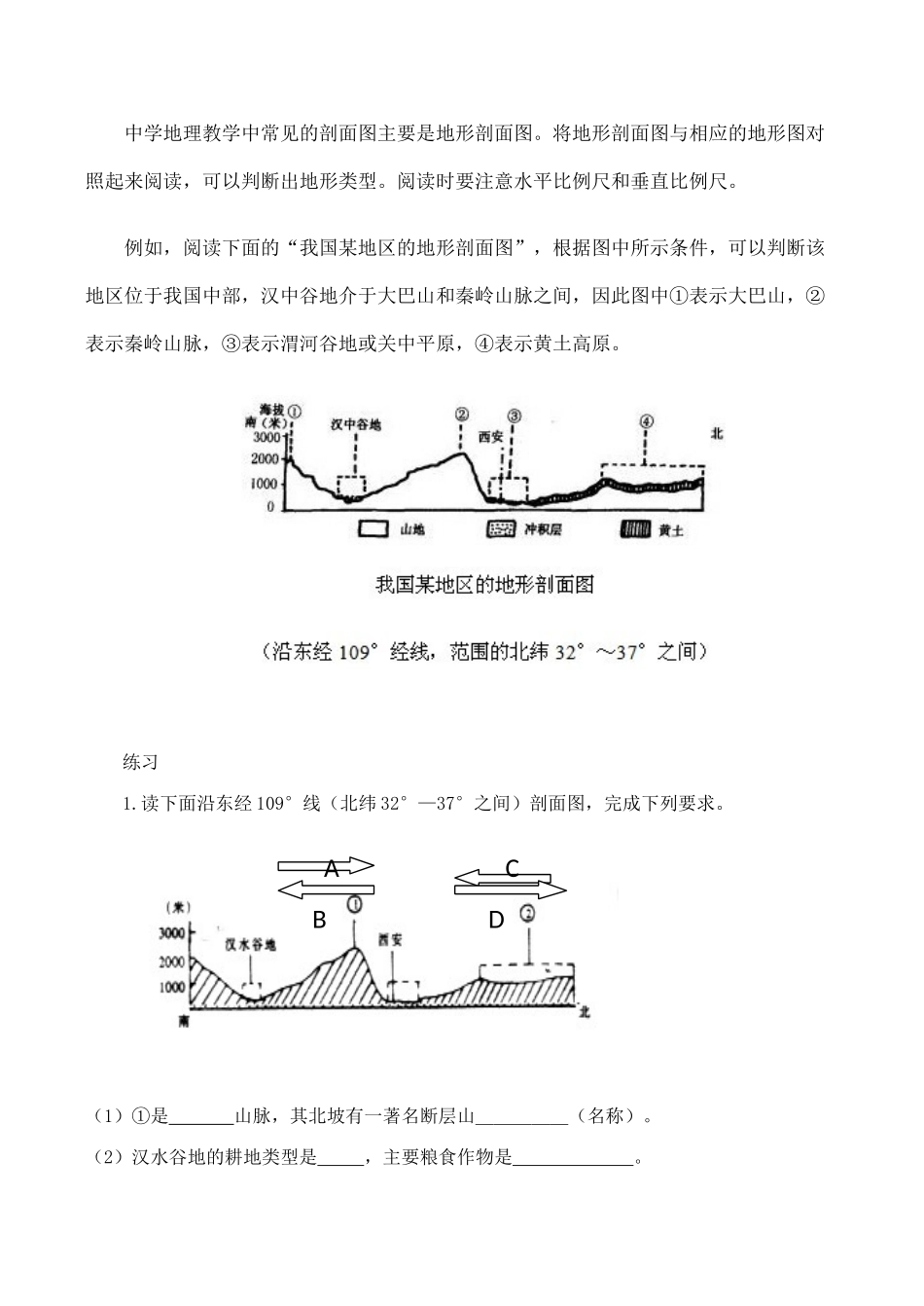 高三地理地理图表的阅读系列复习学案【四】地理示意图的阅读_第3页