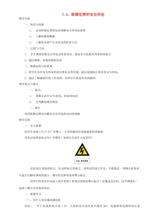 贵州省凯里六中八年级物理 《欧姆定律和安全用电》教案 人教新课标版
