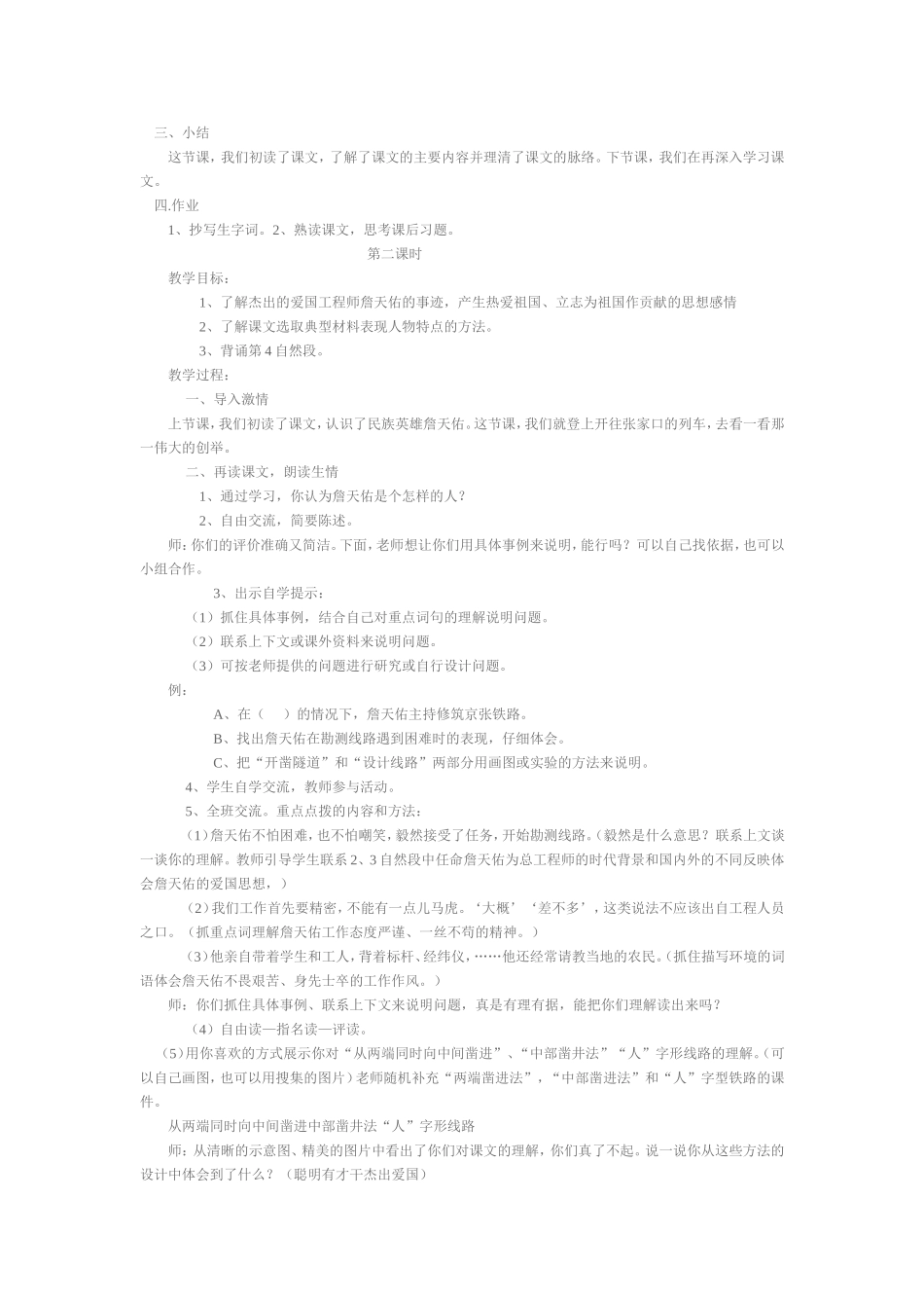 年级语文上册教案詹天佑_第2页