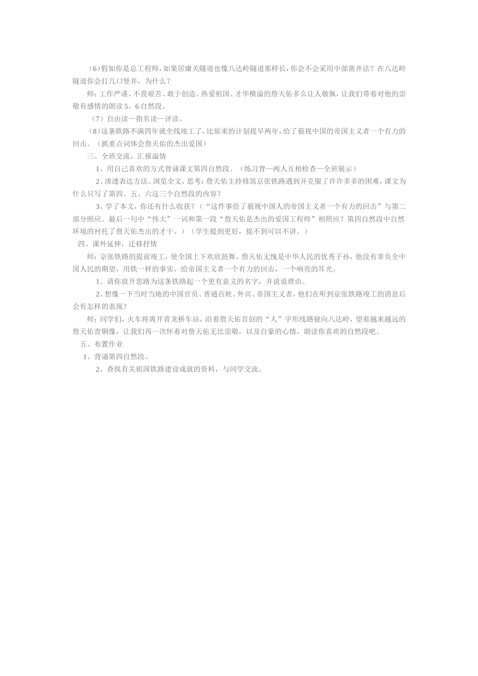 年级语文上册教案詹天佑_第3页