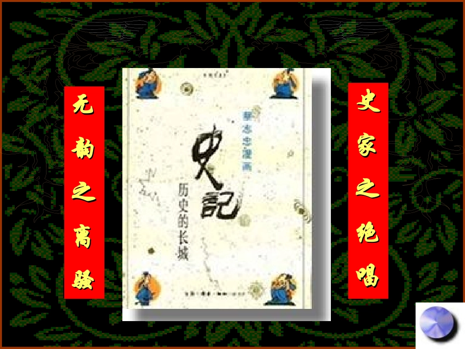 21细柳营(语文版)_第2页