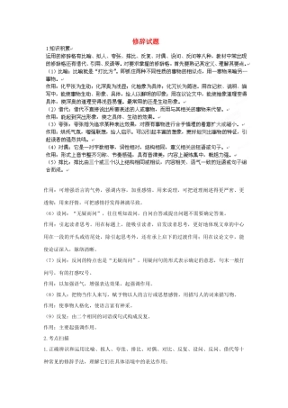 江苏省大丰市万盈二中中考语文专题 修辞教案 苏教版