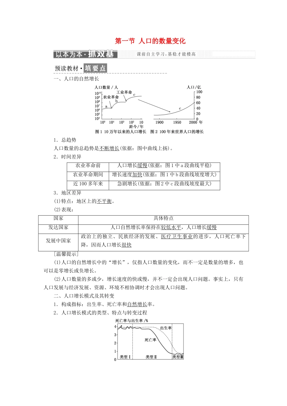 高中地理 第一章 人口的变化 第一节 人口的数量变化学案（含解析）新人教版必修2-新人教版高一必修2地理学案_第1页