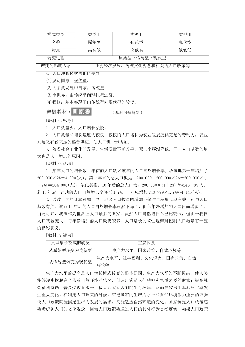 高中地理 第一章 人口的变化 第一节 人口的数量变化学案（含解析）新人教版必修2-新人教版高一必修2地理学案_第2页