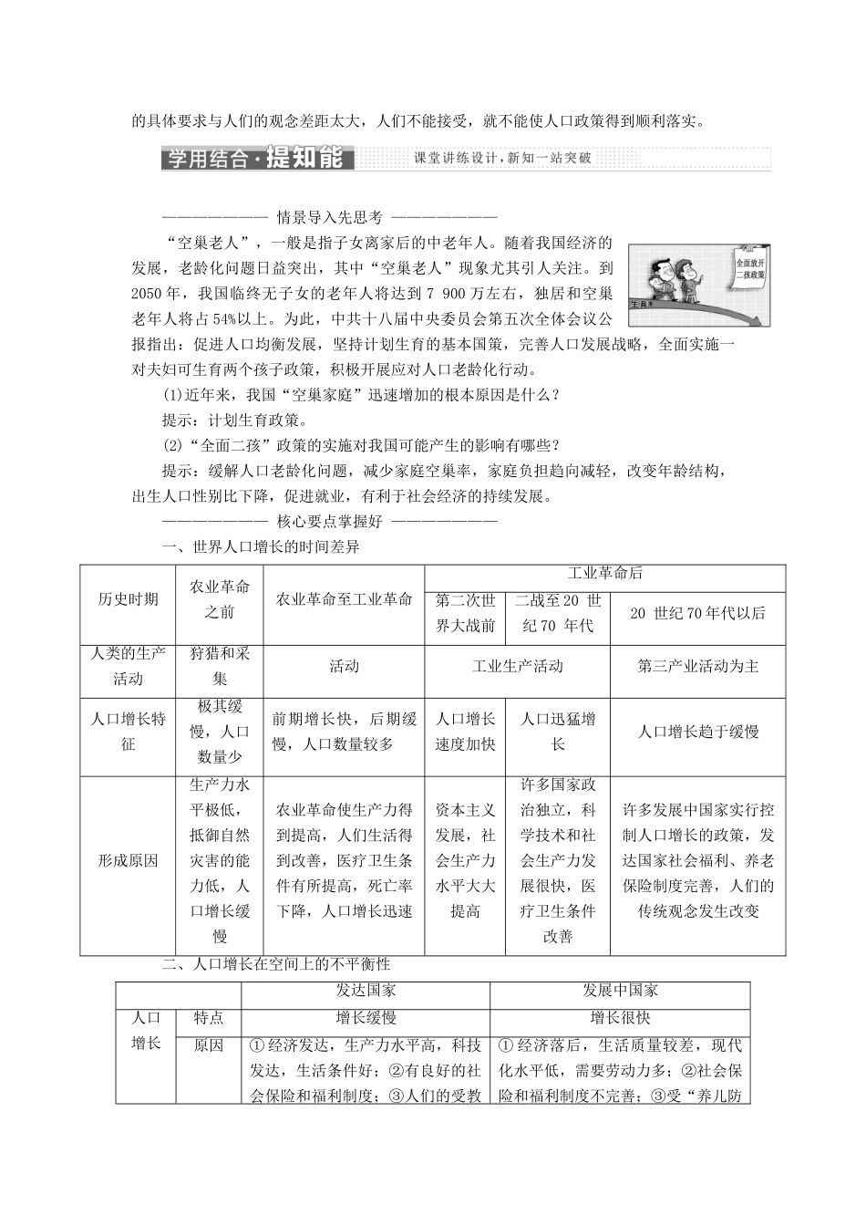 高中地理 第一章 人口的变化 第一节 人口的数量变化学案（含解析）新人教版必修2-新人教版高一必修2地理学案_第3页