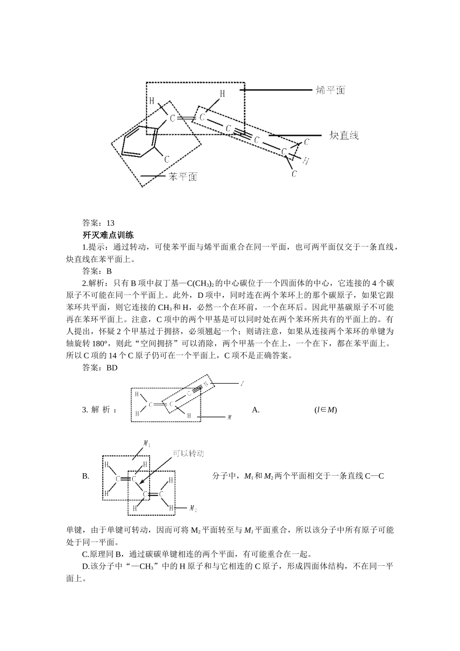 高三化学备考学案（30）—有机分子空间构型_第3页
