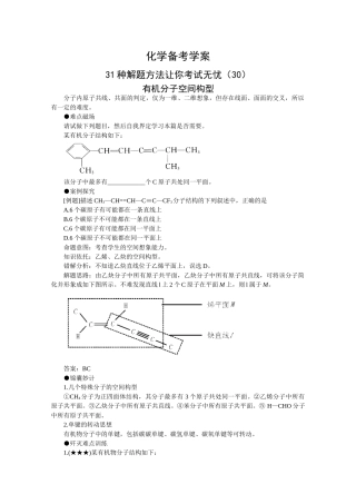 高三化学备考学案（30）—有机分子空间构型